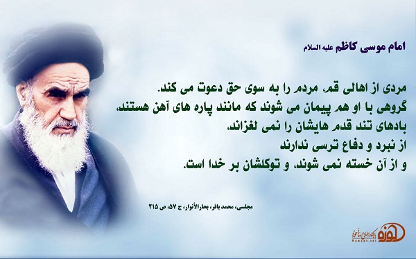 امام خمینی مردی از قم