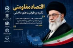 اقتصاد مقاومتی