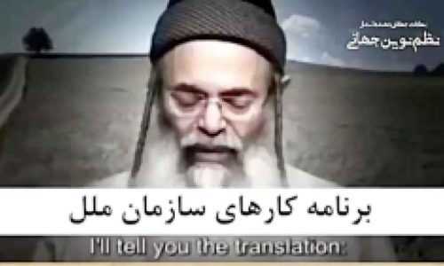 توهین خاخام یهودی به مسلمانان