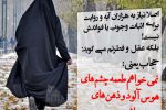 چند نکته درباره جنگ جدید لیبرال‌ها با حجاب :