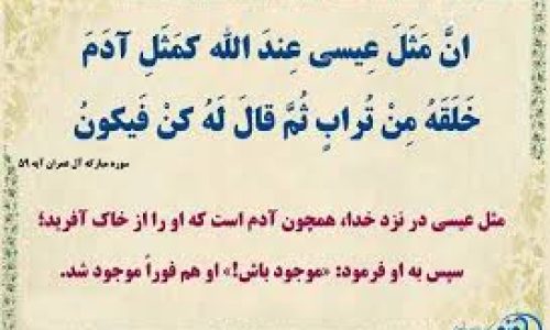 آیا حضرت عیسی "ع" خداست !